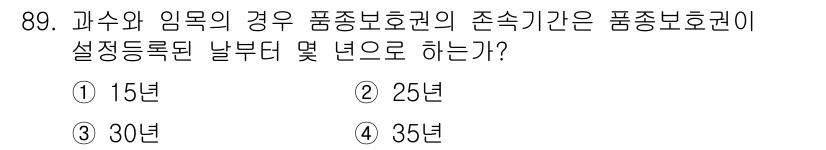 종자기사 2022년 89번 - 해당 자격증의 핵심 개념을 묻는 객관식 문제