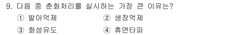 종자기사 2022년 9번 - . 화성도파  

화성도파는 통제된 환경에서 자생 및 생육 조건을 최적화... 에 관한 핵심 기출문제