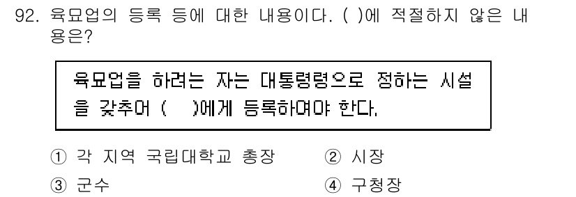 종자기사 2022년 92번 - . 

육묘업 등록의 이론적 근거는 육묘업을 체계적으로 관리하기 위한 기... 에 관한 핵심 기출문제