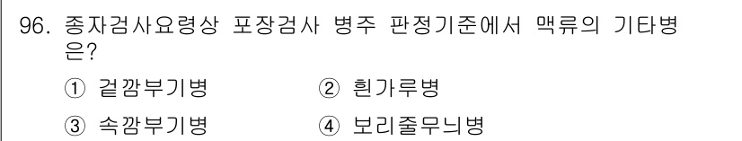 종자기사 2022년 96번 - . 힌기루병

힌기루병(Hinokihatsu)은 종자 검사 시 발견되는 ... 에 관한 핵심 기출문제