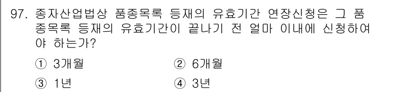 종자기사 2022년 97번 - 해당 자격증의 핵심 개념을 묻는 객관식 문제