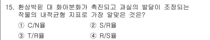 유기농업기사 2022년 15번 - 정답은 1번 C/N 비율입니다. C/N 비율은 유기물의 탄소와 질소 비율... 에 관한 핵심 기출문제