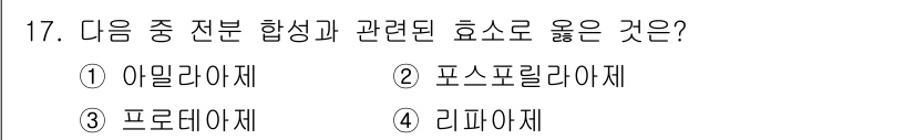 유기농업기사 2022년 17번 - 정답은 2. 포스포리바제입니다. 포스포리바제는 탄소의 전환 과정에서 중요... 에 관한 핵심 기출문제