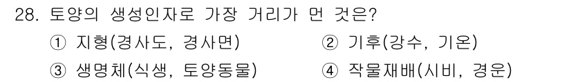 유기농업기사 2022년 28번 - 작물재배 시비 경운은 토양의 물리적, 화학적 성질을 개선하고, 작물 성장... 에 관한 핵심 기출문제