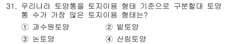 유기농업기사 2022년 31번 - 우리나라 토양으로 분류할 때, '산림토양'은 숲의 식생에 의해 형성된 특... 에 관한 핵심 기출문제