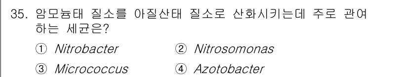 유기농업기사 2022년 35번 - 정답은 2번 Nitrosomonas입니다. Nitrosomonas는 암모... 에 관한 핵심 기출문제