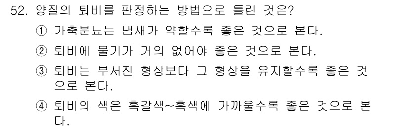 유기농업기사 2022년 52번 - 양질의 테비를 판단하는 방법으로 가장 적합한 것은 3번이다. 이는 테비의... 에 관한 핵심 기출문제