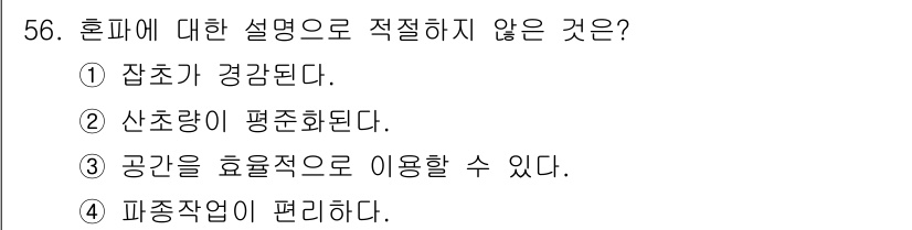 유기농업기사 2022년 56번 - 호파 작업은 농작물 생육 환경을 개선하고 해충 방지를 위해 필요하지만, ... 에 관한 핵심 기출문제