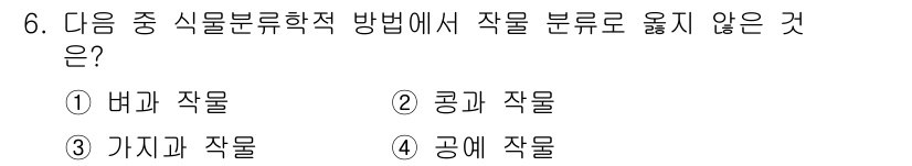 유기농업기사 2022년 6번 - . 공에 작물  
공에 작물은 식물분류학에서 일반적으로 식물이 아닌 단위... 에 관한 핵심 기출문제