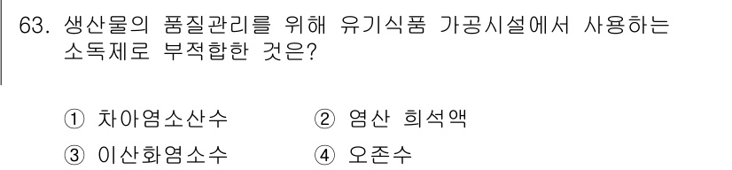 유기농업기사 2022년 63번 - . 

유기농업에서는 화학 합성 비료의 사용이 금지되므로, 영양소 공급을... 에 관한 핵심 기출문제