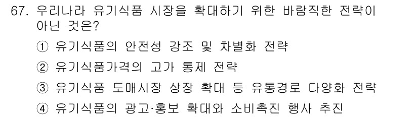 유기농업기사 2022년 67번 - . 

유기식품 가격의 고가 통제 전략은 시장 확대를 목표로 하는 다른 ... 에 관한 핵심 기출문제