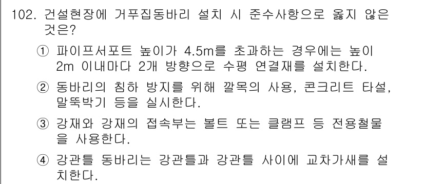 건설안전기사 2022년 102번 - 파이프 셀프의 높이가 4.5m를 초과하는 경우, 높이가 2m 이상인 작업... 에 관한 핵심 기출문제