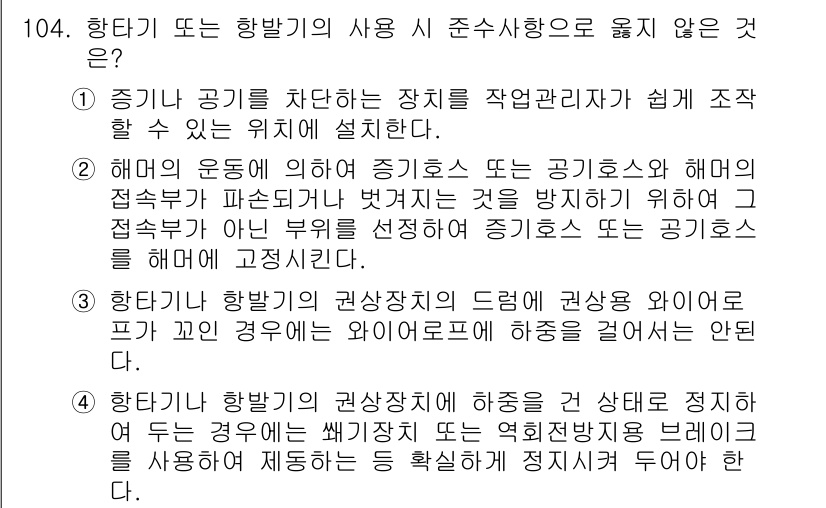 건설안전기사 2022년 104번 - 해당 자격증의 핵심 개념을 묻는 객관식 문제