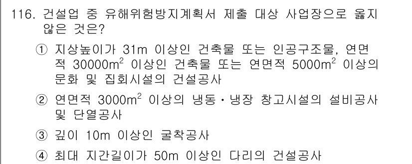 건설안전기사 2022년 116번 - . 연직 3000m 이상의 냉동·냉장 창고시설의 설비공사 및 냉열공사는 ... 에 관한 핵심 기출문제