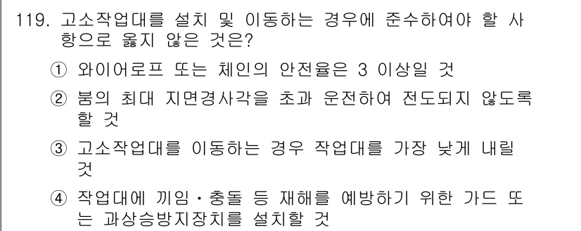 건설안전기사 2022년 119번 - 해당 자격증의 핵심 개념을 묻는 객관식 문제