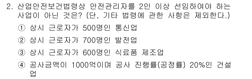 건설안전기사 2022년 2번 - 해당 자격증의 핵심 개념을 묻는 객관식 문제