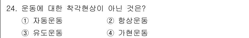 건설안전기사 2022년 24번 - 정답은 2번 항상운동입니다. 항상운동은 물체가 일정한 속도로 움직이는 상... 에 관한 핵심 기출문제