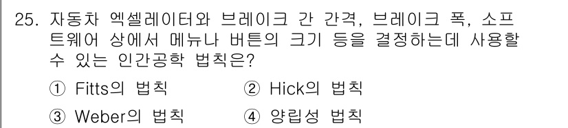 건설안전기사 2022년 25번 - . Fitts의 법칙은 사용자 인터페이스 설계에서 목표 크기와 거리에 따... 에 관한 핵심 기출문제