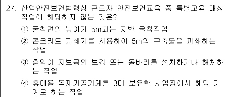건설안전기사 2022년 27번 - 휴대용 묵자공기기를 3개 보유한 사업장에서는 해당 기계를 사용하여 안전교... 에 관한 핵심 기출문제