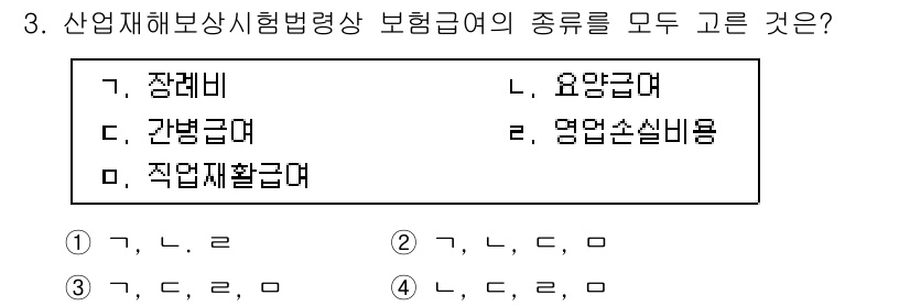 건설안전기사 2022년 3번 - 산업재해보상보험의 보험급여 유형에는 장례비, 간병급여, 직업재활급여가 포... 에 관한 핵심 기출문제