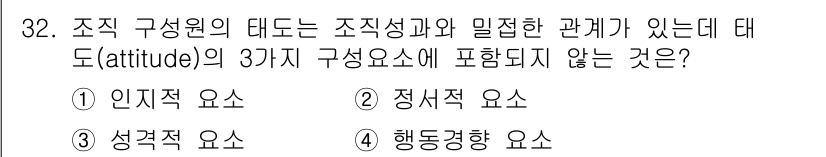 건설안전기사 2022년 32번 - . 성격적 요소

해설: 조직 구성원의 태도는 인지적, 정서적, 행동적 ... 에 관한 핵심 기출문제