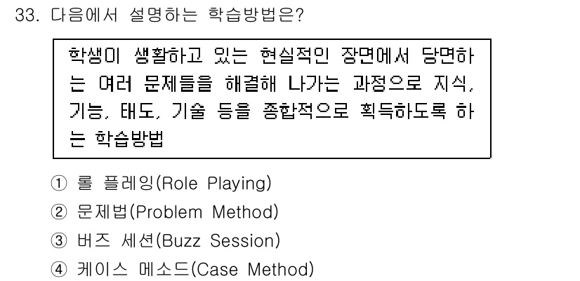 건설안전기사 2022년 33번 - 정답은 2번 문제해결(Problem Method)입니다. 이 학습법은 학... 에 관한 핵심 기출문제