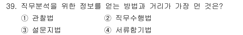 건설안전기사 2022년 39번 - . 서류함기법은 직무분석을 위한 문서화된 정보를 체계적으로 수집하고 정리... 에 관한 핵심 기출문제