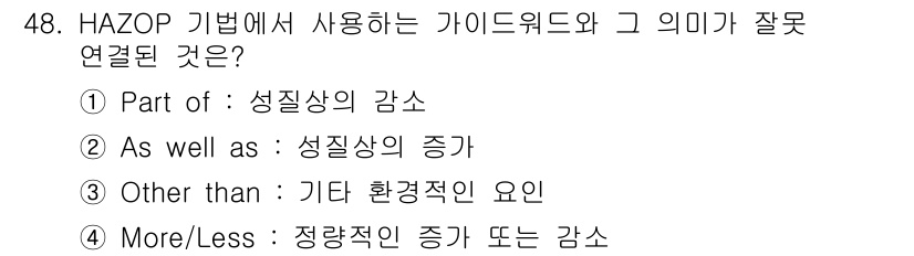 건설안전기사 2022년 48번 - "Other than"은 포함되지 않는 항목을 의미하므로 "기타 환경적인... 에 관한 핵심 기출문제