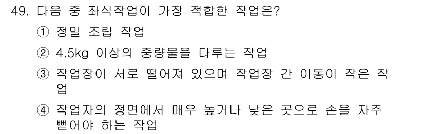 건설안전기사 2022년 49번 - . 

정밀 조림 작업은 주의 깊은 작업이 요구되며, 균형과 안전이 중요... 에 관한 핵심 기출문제
