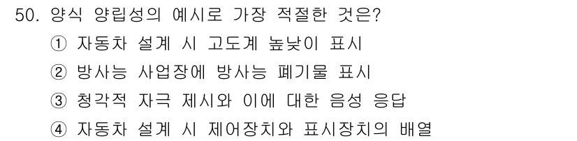 건설안전기사 2022년 50번 - 청각적 자극을 통해 작업자의 주의를 환기시키고, 안전사고를 예방하기 위한... 에 관한 핵심 기출문제