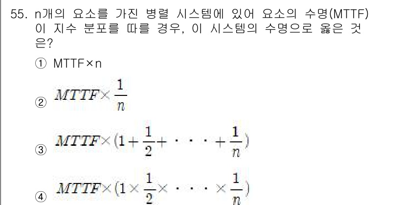 건설안전기사 2022년 55번 - MTTF (Mean Time To Failure)는 시스템의 평균 고장 ... 에 관한 핵심 기출문제