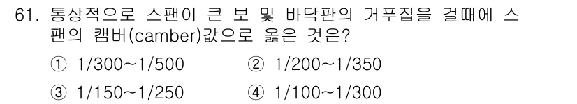 건설안전기사 2022년 61번 - 해당 자격증의 핵심 개념을 묻는 객관식 문제