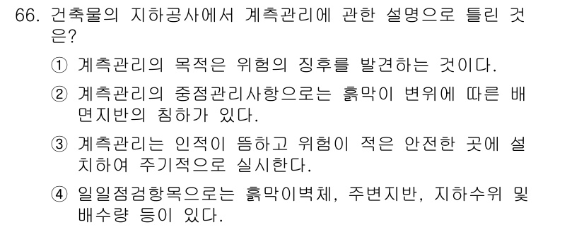 건설안전기사 2022년 66번 - 해당 자격증의 핵심 개념을 묻는 객관식 문제