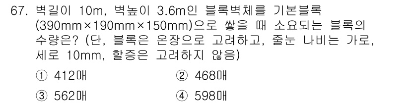 건설안전기사 2022년 67번 - 이 문제는 블록의 부피와 관련된 계산입니다. 주어진 블록의 크기를 기반으... 에 관한 핵심 기출문제