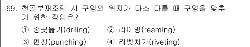 건설안전기사 2022년 69번 - . 라이밍(reaming)

이유: 라이밍은 구멍의 직경을 일정하게 만들... 에 관한 핵심 기출문제