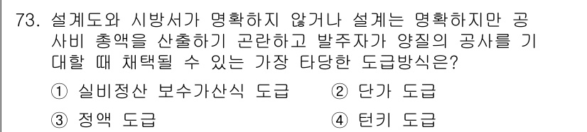 건설안전기사 2022년 73번 - 정답은 1번 심리정산 보상사고 산출 도금입니다. 이는 설계 및 시방서와 ... 에 관한 핵심 기출문제
