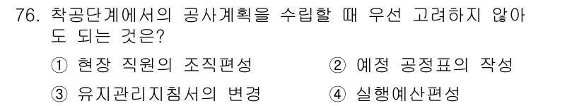 건설안전기사 2022년 76번 - 유치관리체계의 변경은 공사계획에 직접적인 영향을 미치지 않아도 되므로, ... 에 관한 핵심 기출문제