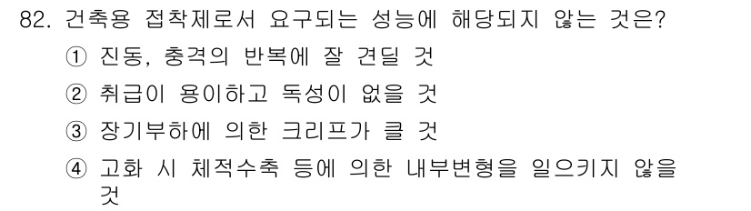 건설안전기사 2022년 82번 - 3번이 정답인 이유는 고하 시 체적수축 등에 의한 내부변형이 발생할 수 ... 에 관한 핵심 기출문제