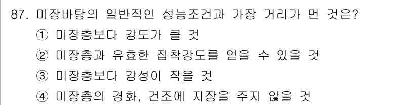 건설안전기사 2022년 87번 - 정답 3번의 이유는 미장바탕이 일반적으로 시공 시 미장총의 강성이 작기 ... 에 관한 핵심 기출문제