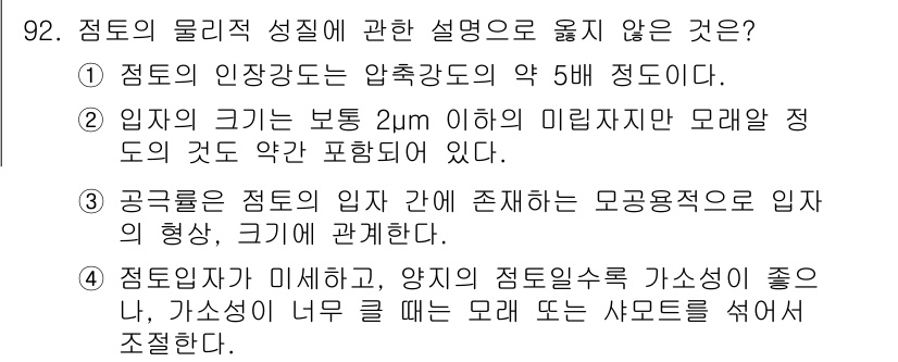건설안전기사 2022년 92번 - 해당 자격증의 핵심 개념을 묻는 객관식 문제