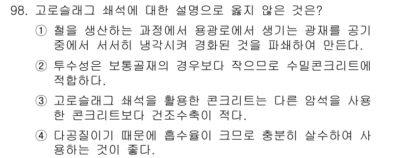 건설안전기사 2022년 98번 - 해당 자격증의 핵심 개념을 묻는 객관식 문제