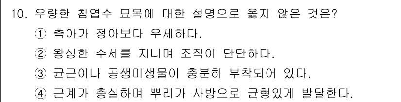 산림기사 2022년 10번 - . 

해설: 추기가 정량적 비교가 아닌 주관적인 판단을 기반으로 하며,... 에 관한 핵심 기출문제