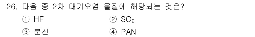 산림기사 2022년 26번 - 정답은 4번 PAN입니다. PAN(Peroxyacyl Nitrate)은 ... 에 관한 핵심 기출문제