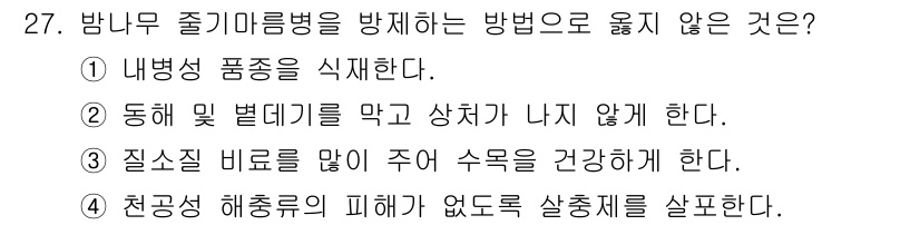 산림기사 2022년 27번 - 질소를 과다하게 주면 오히려 수풀이 무성해져 해충과 병해가 발생할 수 있... 에 관한 핵심 기출문제