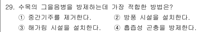 산림기사 2022년 29번 - 흡착성 고충을 방지하는 것은 그룹병 예방의 중요한 방법으로, 물질의 흡착... 에 관한 핵심 기출문제