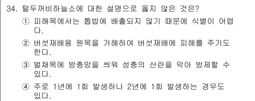 산림기사 2022년 34번 - 정답인 이유: 피해 복구에서는 튑임이 발생하지 않아야 식별이 용이하게 된... 에 관한 핵심 기출문제