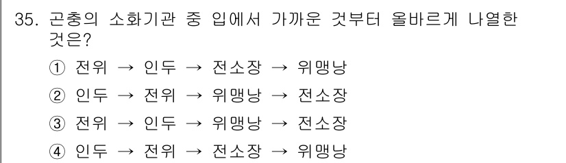 산림기사 2022년 35번 - 소화기구의 배치에서 인두가 최상단에 위치해야 하며, 전위 또한 그 아래에... 에 관한 핵심 기출문제