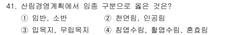 산림기사 2022년 41번 - . 입목지와 무림목지는 산림자원의 관리와 이용을 위한 중요한 구분으로, ... 에 관한 핵심 기출문제