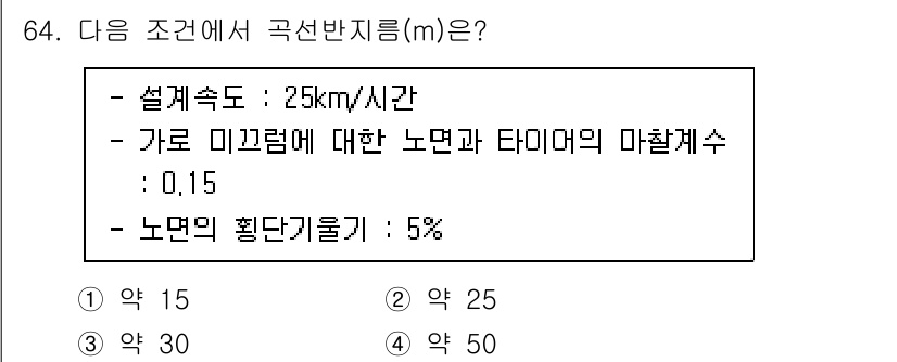 산림기사 2022년 64번 - 해당 자격증의 핵심 개념을 묻는 객관식 문제
