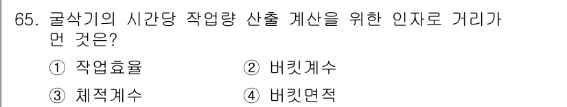 산림기사 2022년 65번 - . 비율면적  

굴삭기의 작업량 산출을 위해서는 작업면적에 대한 비율을... 에 관한 핵심 기출문제